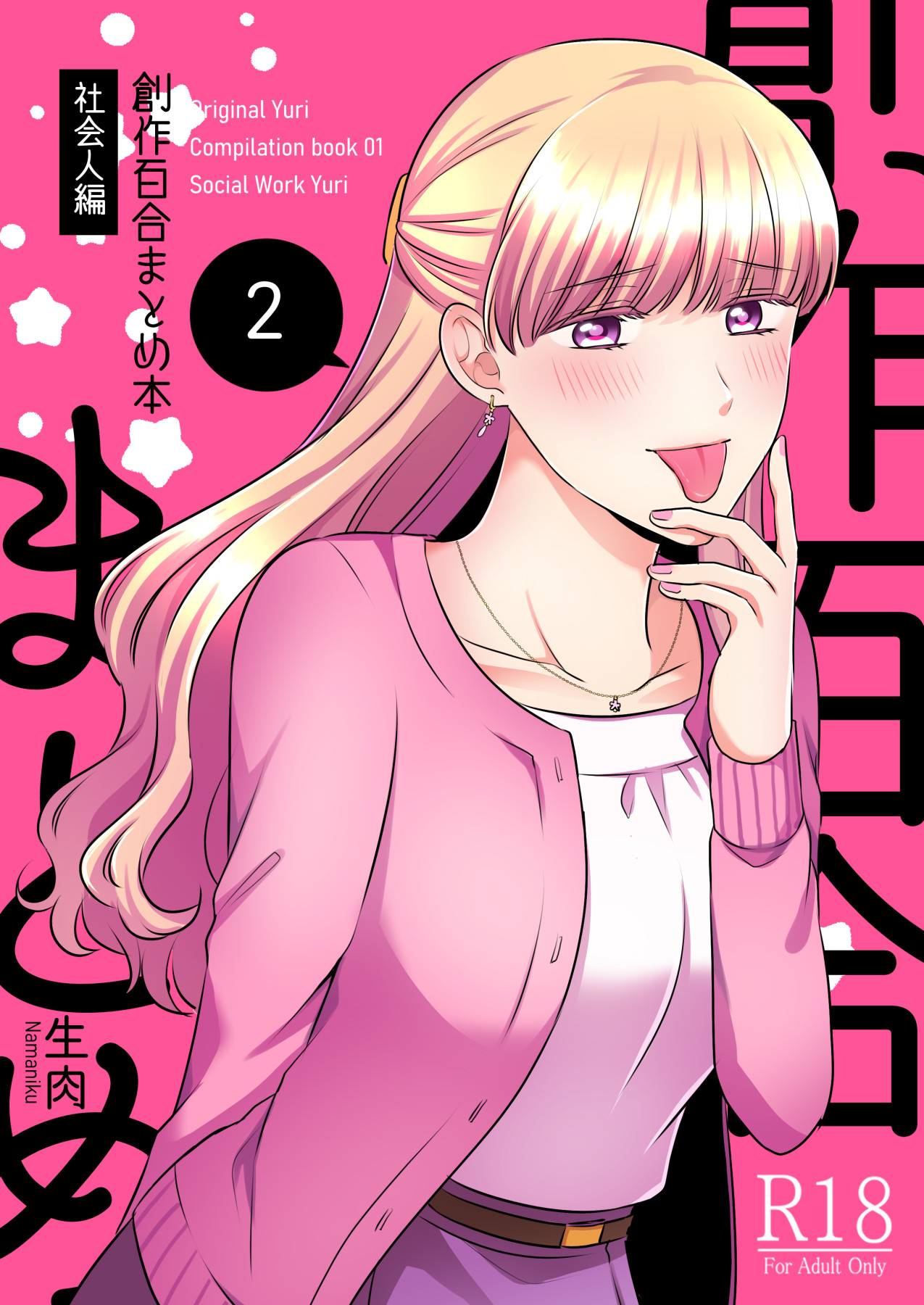 Hentai Manga Comic-Yuri Compilation Book 2-Read-1